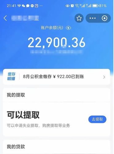 克拉玛依公积金多少可以帮取（公积金多少钱才可以取）